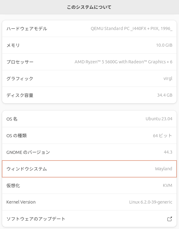 設定アプリの「このシステムについて」画面 このあと23.10にアプグレしました